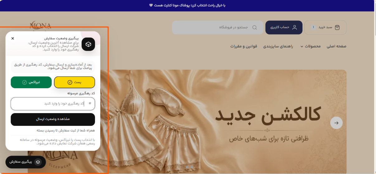 مشخص کردن محل قرار گیری آیکون شناور رهگیری سفارشات در دسکتاپ